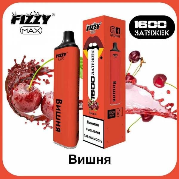 Купить FIZZY Max - Вишня, 1600 затяжек, 20 мг (2%)