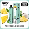 Купить FIZZY Max - Кокосовый Ананас, 1600 затяжек, 20 мг (2%)